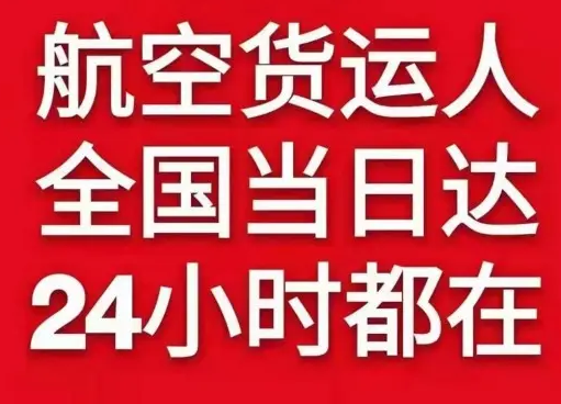 白山长白山机场邮寄货物、航空货运:物流行业各岗位招聘